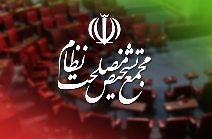 مجمع تشخیص مصلحت نظام با پیوستن ایران به کنوانسیون CFT با شرایطی موافقت کرد